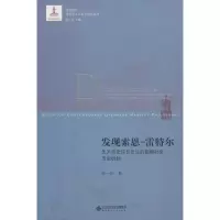 音像发现索恩-雷特尔 先天观念综合发生的隐密社会历史机制张一兵