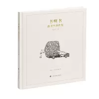 音像书啊书——藏书票创作集李小光