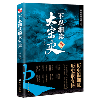 音像不忍细读的大宋史墨竹