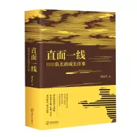 音像直面一线(队长的成长往事)刘友生