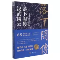 音像汉武风云(落下闳传)考拉看看历史文化研究中心