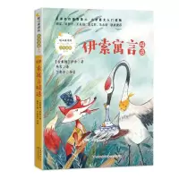 音像伊索寓言精选/暖心美读书注音美绘系列伊索