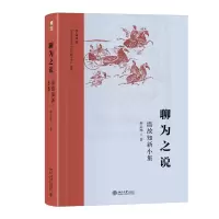 音像聊为之说——温故知新小集解志熙 著