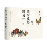 音像北京风俗图谱(带书匣版)青木正儿 内田道夫 刘延年