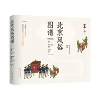 音像北京风俗图谱(带书匣版)青木正儿 内田道夫 刘延年
