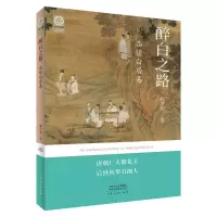 音像醉白之路:品读白居易陈才智
