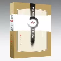 音像汉字汉语和中华文化周及徐 主编
