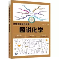 音像图说化学(双色版)/思维导图话科学史陶子文