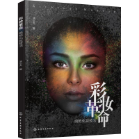 音像彩妆 喷化妆技法洪小天