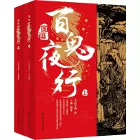 音像图画百鬼夜行(2册)于淼