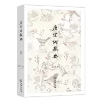 音像唐宋词举要彭玉平