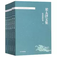 音像梁太济文集(全6册)梁太济 著