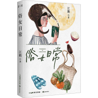 音像俗女日常江鹅