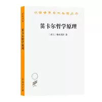 音像笛卡尔哲学原理[荷兰]斯宾诺莎