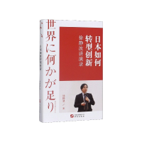 音像日本如何转型创新(徐静波讲演录)(精)徐静波