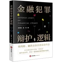 音像金融犯罪辩护逻辑钱列阳