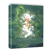 音像密园九千坊 著