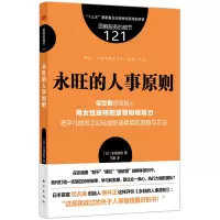 音像服务的细节121:永旺的人事原则(日)东海友和