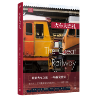 音像远行译丛:火车大巴扎(平装版)〔美〕保罗·索鲁