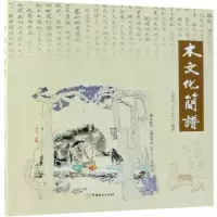 音像木文化简谱编者:王传成//王志达