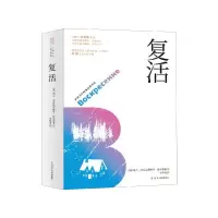 音像复活(全新修订名家全译无删减)/世界文学经典名译文库李辉凡