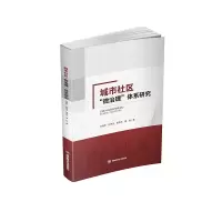 音像城市社区“微治理”体系研究刘晓燕,杜雯洁,夏艳芳,董斌
