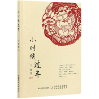 音像小时候过年玉荷