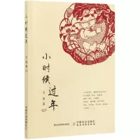 音像小时候过年玉荷