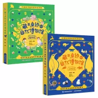 音像藏在身边的自然博物馆 线上组套(全二册)李青为,刘乐琼编