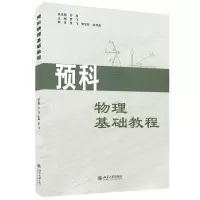 音像预科物理基础教程不详