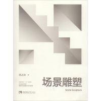 音像场景雕塑李占洋