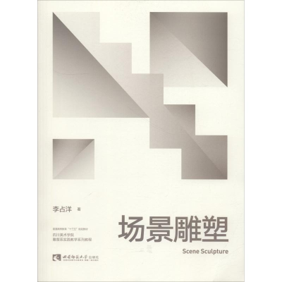 音像场景雕塑李占洋