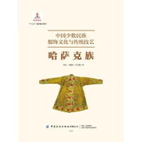 音像中国少数民族服饰文化与传统技艺哈萨克族徐红