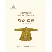 音像中国少数民族服饰文化与传统技艺哈萨克族徐红