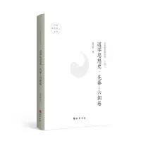 音像孔令宏学术文丛·卷三 道学思想史·先秦——六朝卷孔令宏