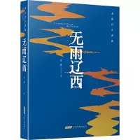 音像无雨辽西老藤