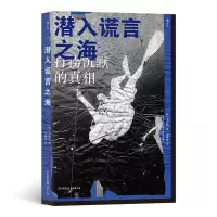 音像潜入谎言之海著 者:[韩]金琸桓 译 者:胡椒筒