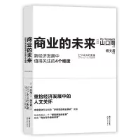 音像商业的未来山口周