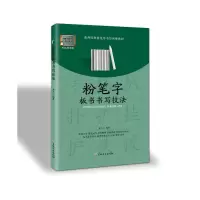音像粉笔字板书书写技法金天文