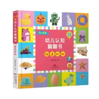 音像0-4岁幼儿认知翻翻书·颜色形状太阳花书业编
