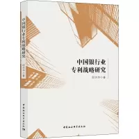 音像中国银行业战略研究邱洪华
