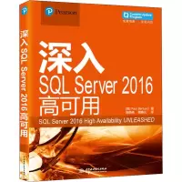 音像深入SL Server 2016高可用(美)保罗·贝尔(Paul Bertucci)