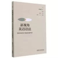 音像新视角英语语法-英语语法你不知道的那些事[中国]程晓堂