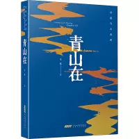 音像青山在老藤