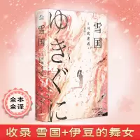 音像雪国·伊豆的舞女 川端康成小说精选集(日)川端康成