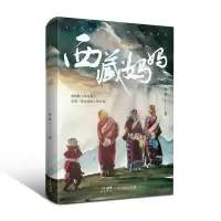 音像西藏妈妈徐剑