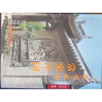 音像常家庄园-影壁花墙刘玉和