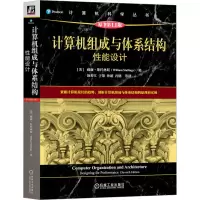 音像计算机组成与体系结构 能设计 原书1版(美)威廉·斯托林斯