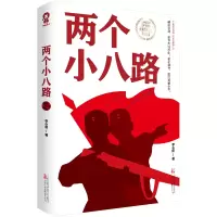 音像两个小八路/李心田李心田