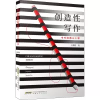 音像创造写作 中外经典三十课王朝军